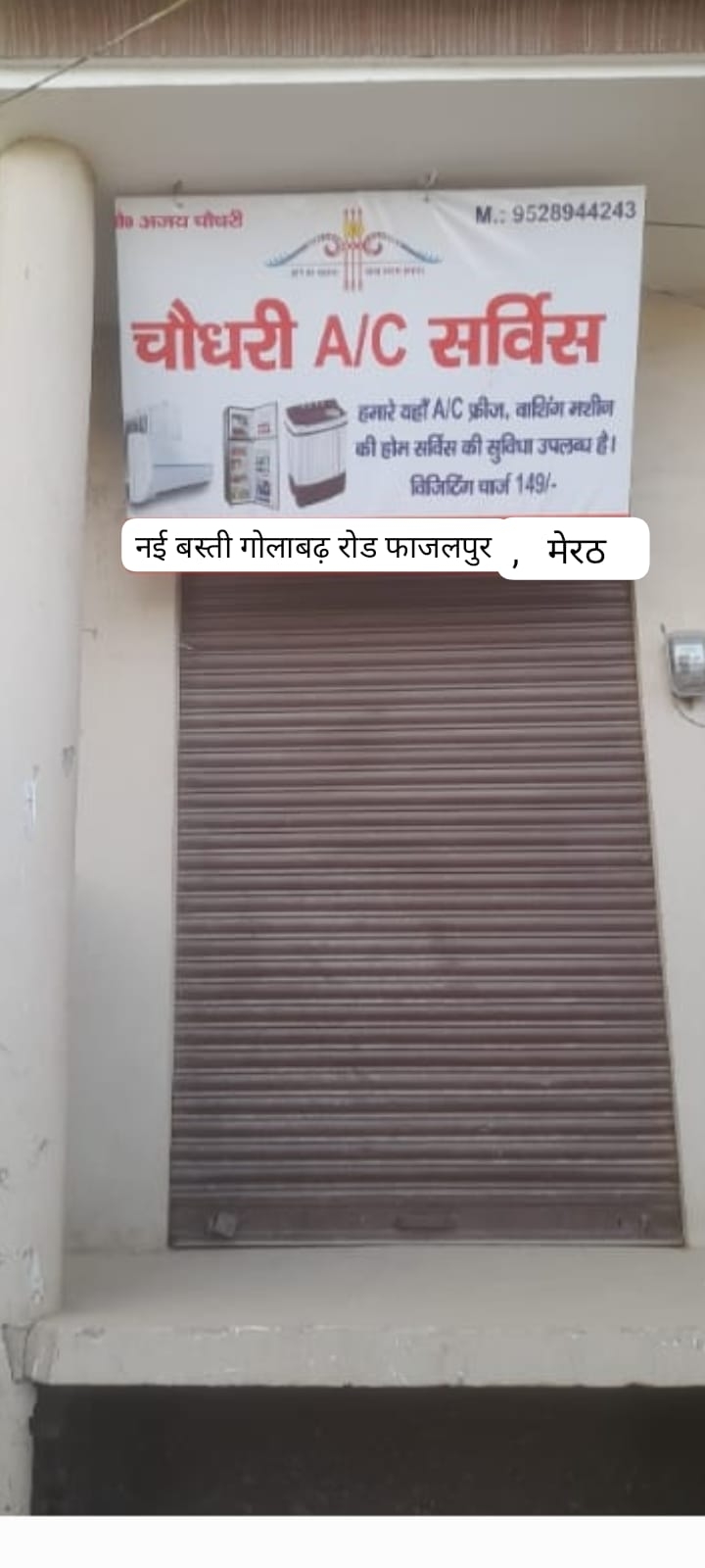 चौधरी AC सर्विस - AC Service in Nai Basti, Meerut